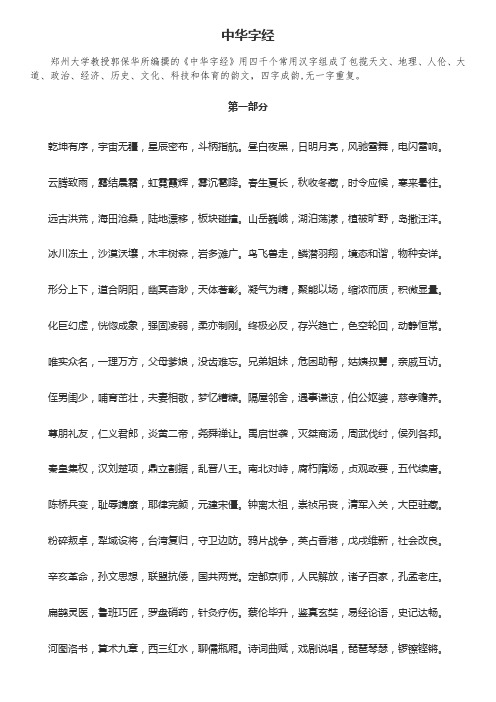 中华字经