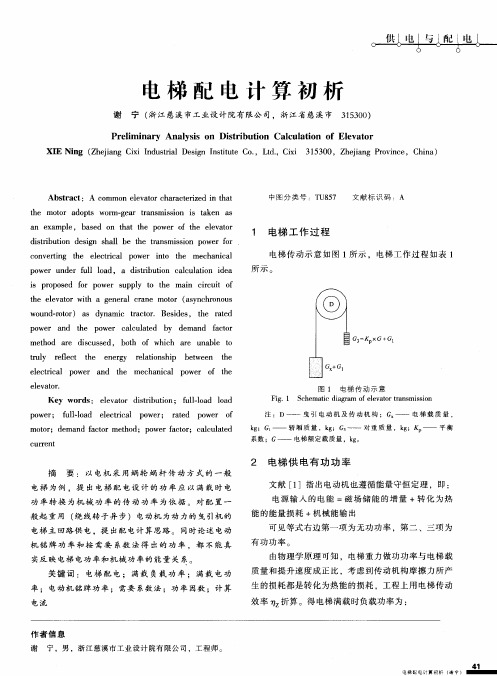 电梯配电计算初析