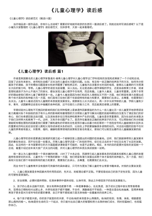 《儿童心理学》读后感