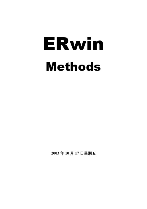 ERwin方法论