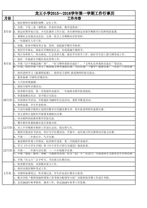 2016学年上学期行事历
