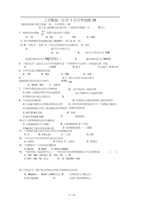 广东省中山市普通高中高一化学1月月考试题8