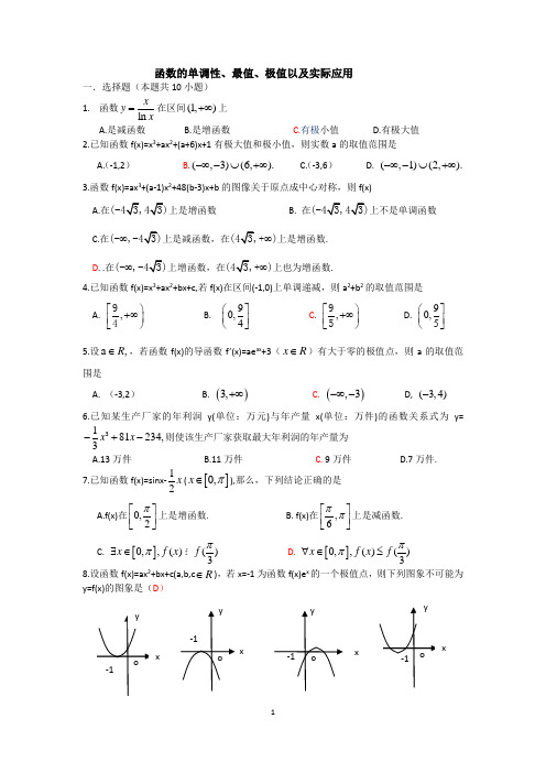 高二数学选修1-1第三章《导数》提高训练