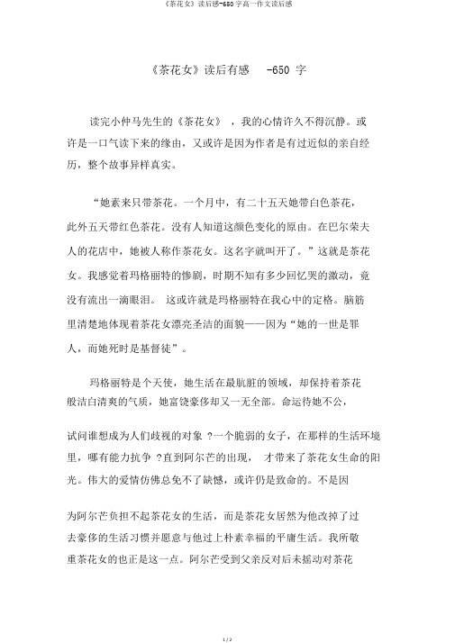 《茶花女》读后感-650字高一作文读后感