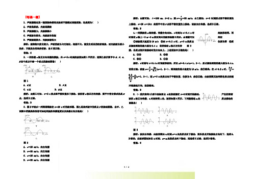 高考物理复习 知能演练提升 第十二章 第二讲 每课一测