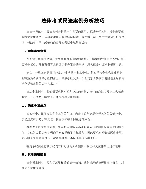 法律考试民法案例分析技巧