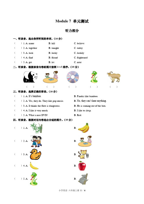 (外研版(三年级起点))小学英语六上 Module 7单元测试(含答案)