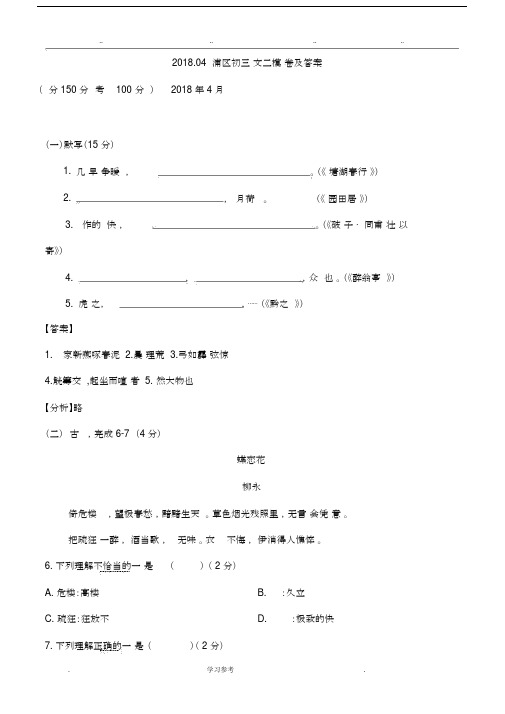 2018.04杨浦区初三语文二模试卷习题与包括答案.doc