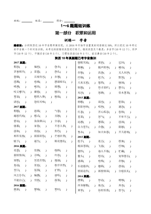 专题一 字音、字形.doc