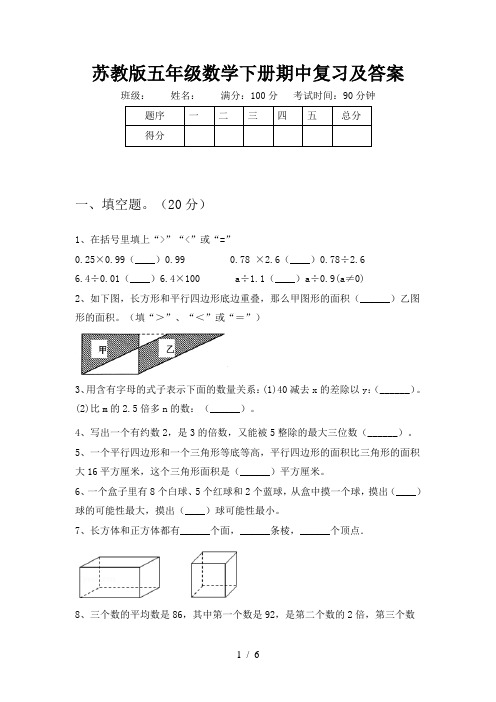 苏教版五年级数学下册期中复习及答案