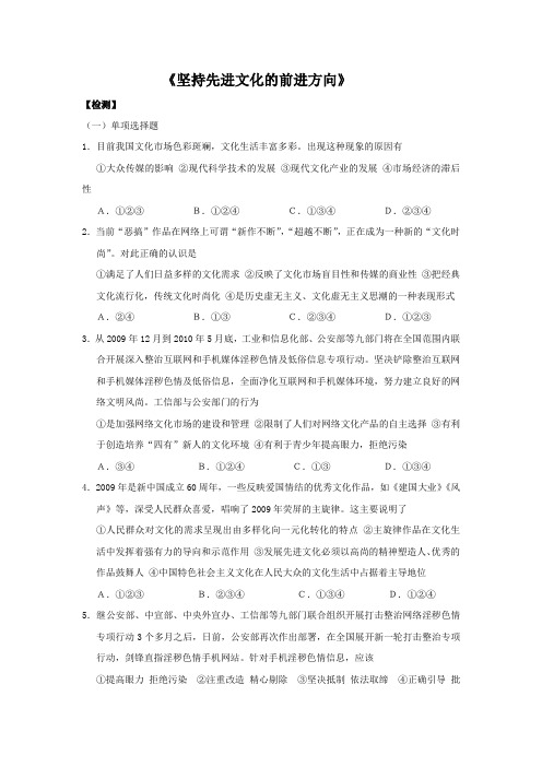 《坚持先进文化的前进方向》同步练习2(人教版必修3)