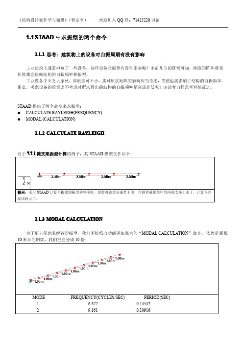 《结构软件学而思》设备对自振周期有无影响