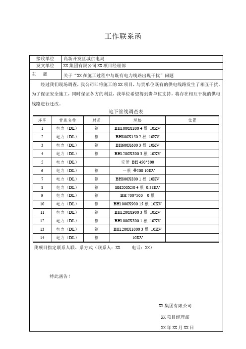 电力联系函