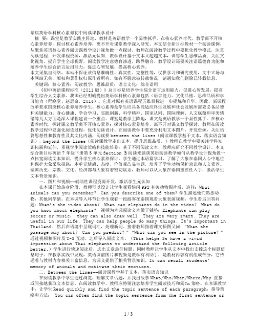 聚焦英语学科核心素养的初中阅读课教学设计
