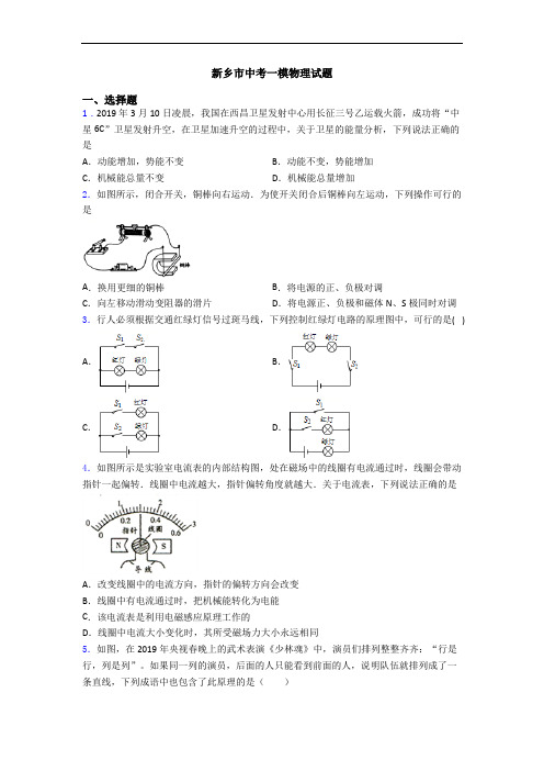 新乡市中考一模物理试题