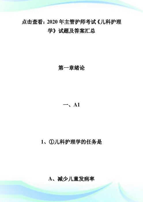 2020年主管护师考试《儿科护理学》试题及答案(1)-主管护师考试.doc