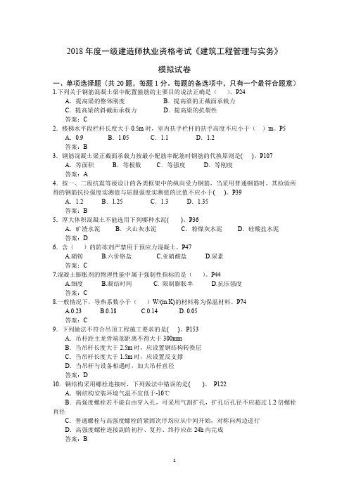 2018年一级建筑模考答案