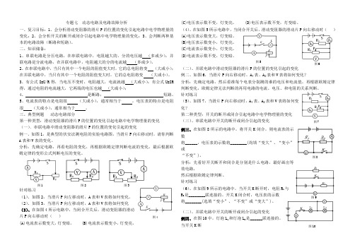 人教版九年级物理中考专题7 动态电路及电路故障分析练习及答案