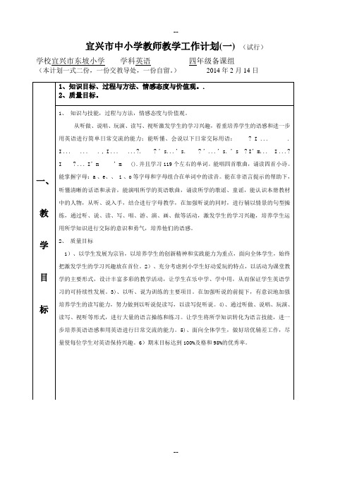 苏教-版-四年级英语下册教学计划