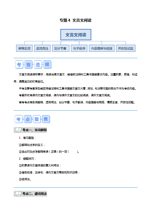 寒假自学课：2024年七年级语文寒假提升学与练(统编版八上)专题04 文言文阅读(原卷版)