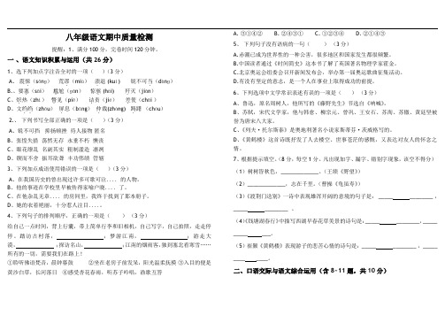 最新版八年级语文上册期中测试卷及答案