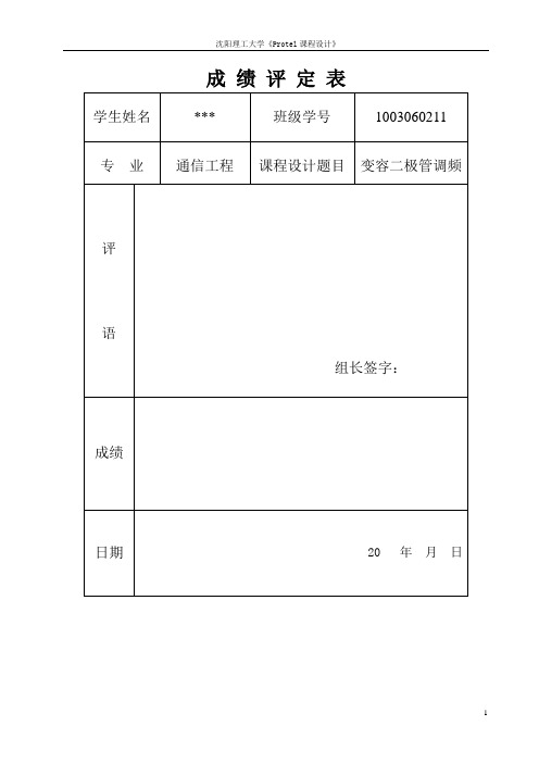 变容二极管调频课程设计..