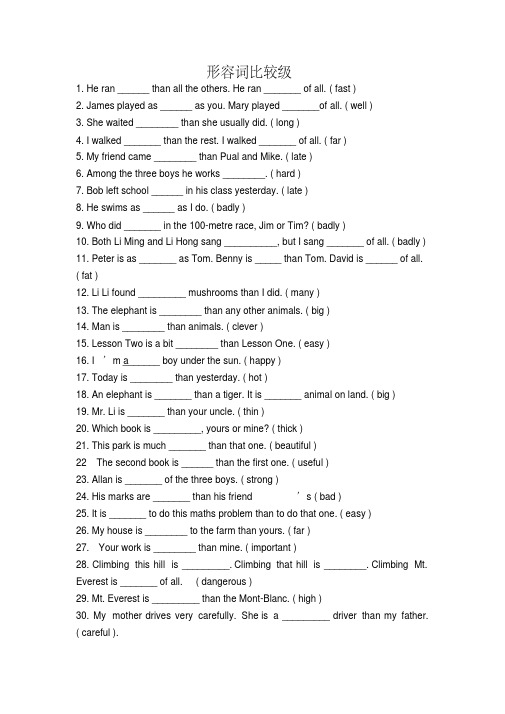 英语人教版八年级上册比较级练习题