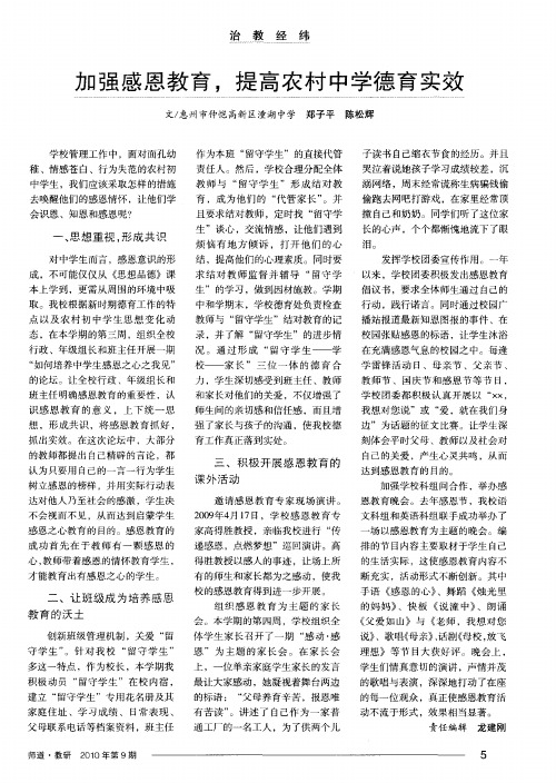 加强感恩教育,提高农村中学德育实效