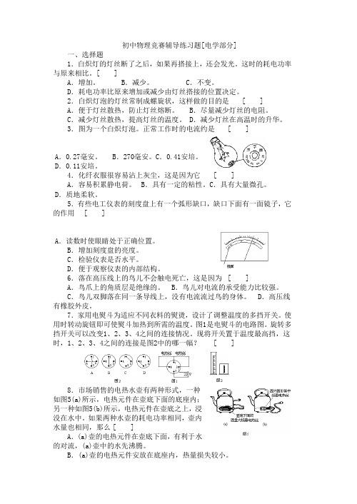 电学竞赛试题