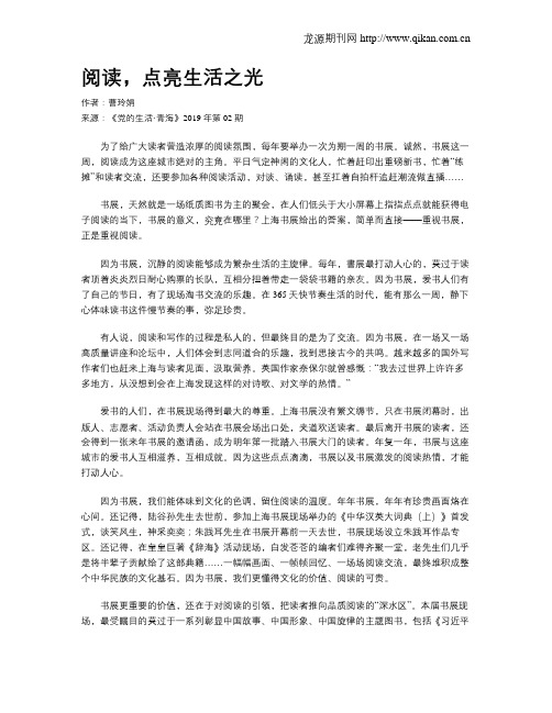 阅读,点亮生活之光