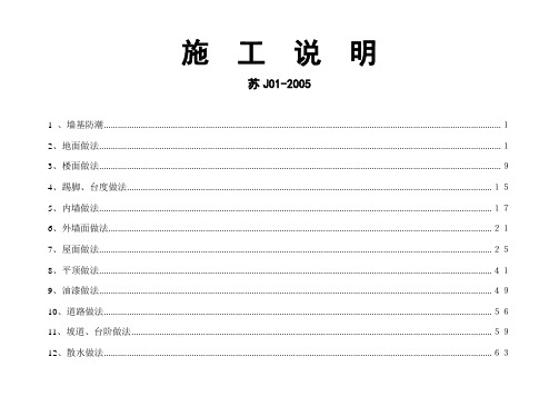 05系列江苏省工程建设标准设计图集施工说明(苏J01-2005)