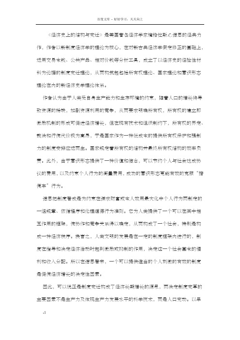 经济史上的结构与变迁