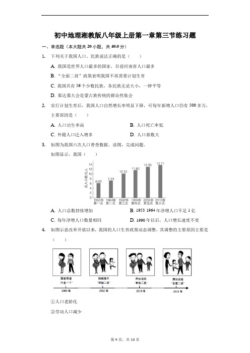 初中地理湘教版八年级上册第一章第三节练习题-学生用卷