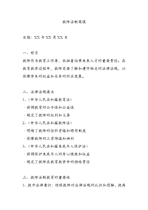 教师法制简报