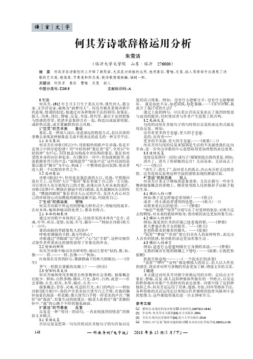 何其芳诗歌辞格运用分析