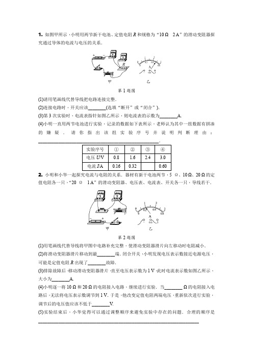 2021中考物理电学实验专题复习（含答案）