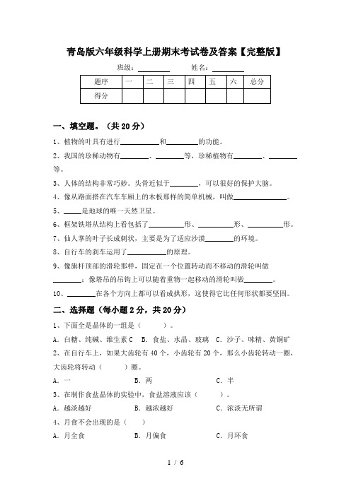 青岛版六年级科学上册期末考试卷及答案【完整版】