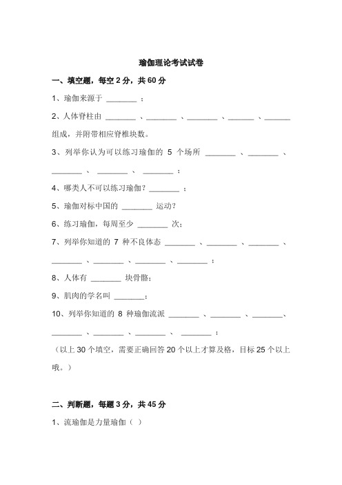 瑜伽理论考试题及答案