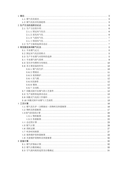 年产10万吨合成氨造气工段设计毕业设计(论文)