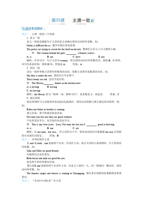 2019临沂市中考英语复习语法考点精讲+真题精炼：主谓一致