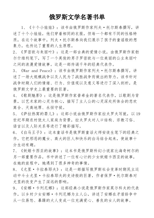 俄罗斯文学名著书单