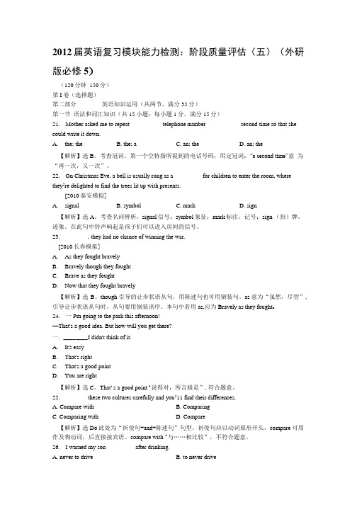 外研版英语模块质量评估试题解析版-必修5.doc