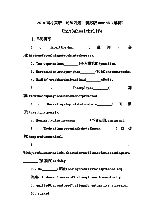 2019高考英语二轮练习题:新苏版6unit3(解析)