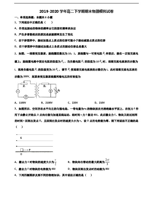 广西省来宾市2019-2020学年新高考高二物理下学期期末学业水平测试试题