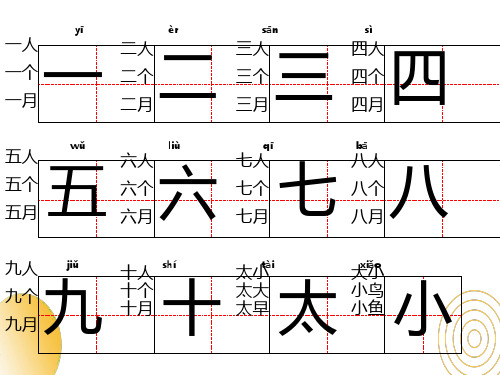 一年级生字标准田字格范写