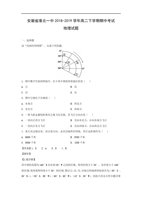 【地理】安徽省淮北一中2018-2019学年高二下学期期中考试试题(解析版)