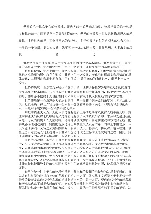 辩证唯物主义的世界物质统一性原理及其方法论意义