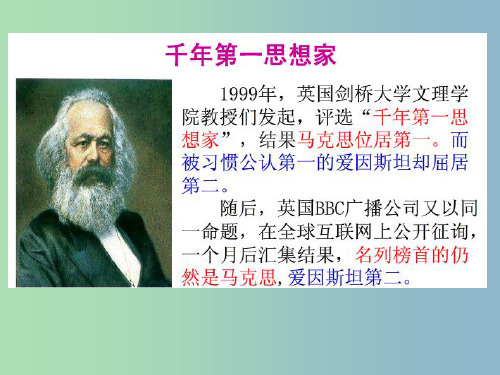 八年级历史与社会下册 7.2 工人的斗争与马克思主义的诞生 人教版