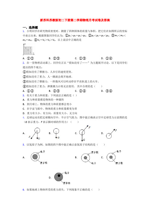 新苏科苏教版初二下册第二学期物理月考试卷及答案