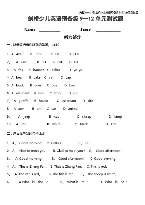 (完整word版)剑桥少儿英语预备级9-12单元测试题